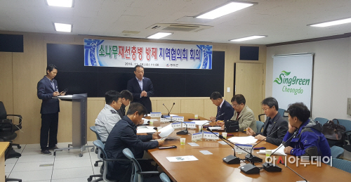 청도군재선충방지회의