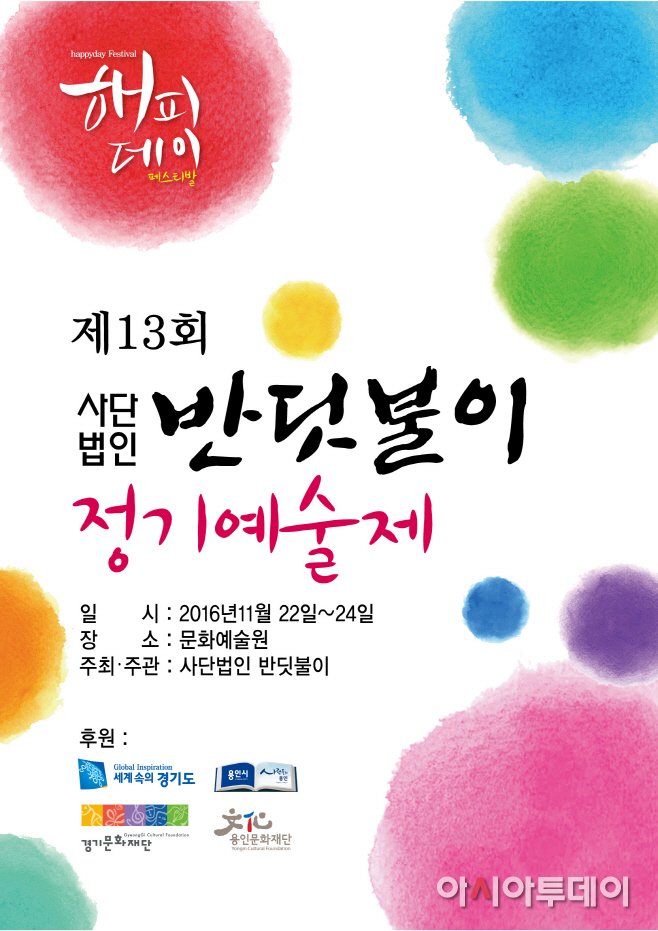 장애인 문화공동체‘반딧불이’예술제
