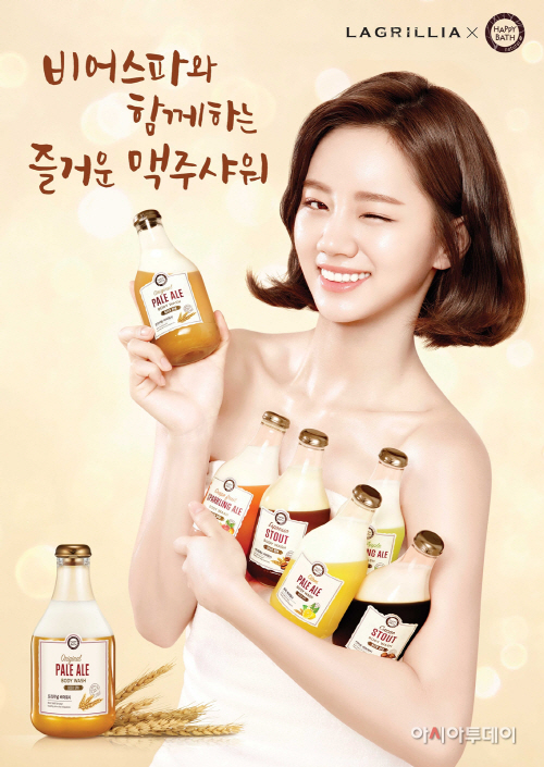 [해피바스] 해피바스 라그릴리아와 비어샘플러 코프로모션 진행