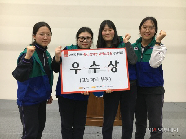 제2회 전국 중,고등학생 심폐소생술 대회 우수상 수상