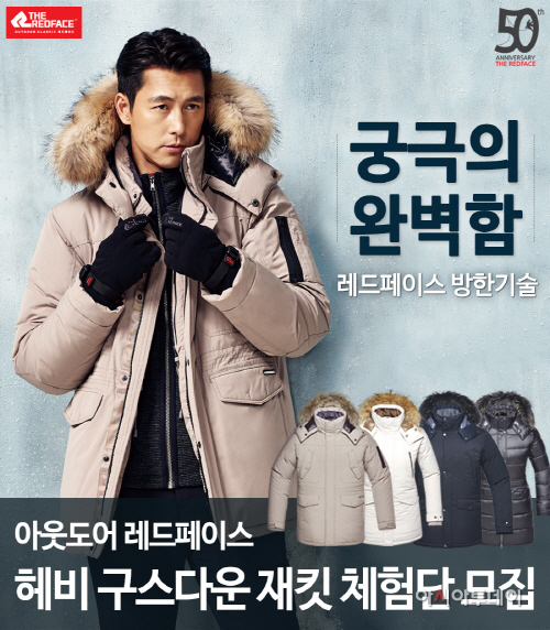 레드페이스_구스재킷 체험단 모집