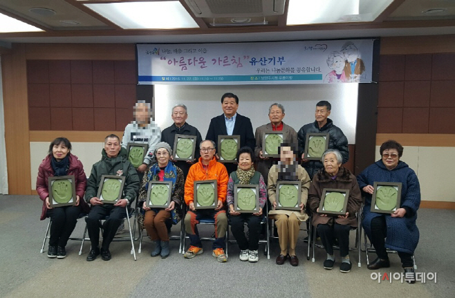 남양주시, 아름다운가르침 유산기부 기념식 개최
