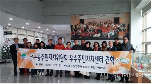 원주시 단동구, 남양주시 진접읍 주민자치 우수사례 배워간다