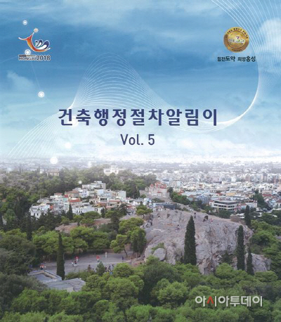23일(건축행정 절차알림이 책자 사진)