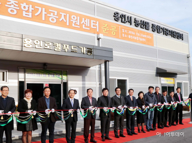농산물종합가공센터’준공