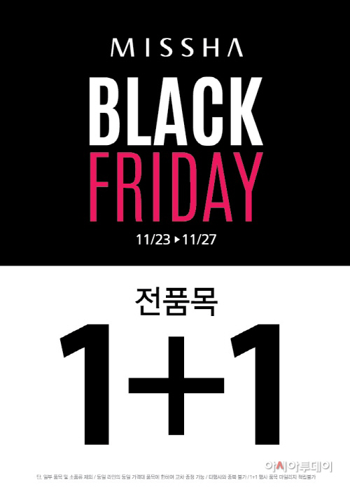 미샤 블랙프라이데이 포스터 1