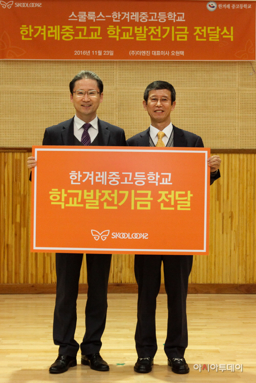 스쿨