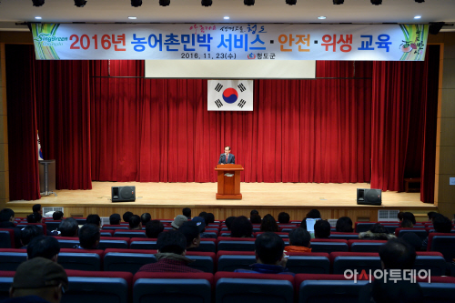 청도군민박교육