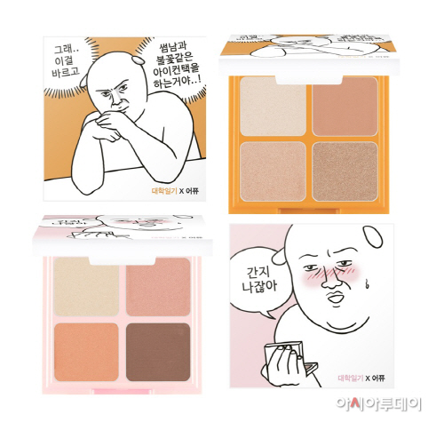 어퓨 대학일기 에디션 이미지 2종 제품컷