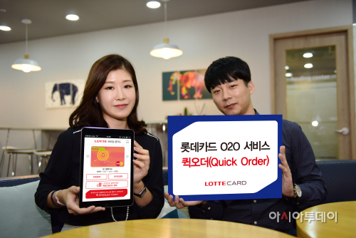 [롯데카드]롯데카드 O2O 플랫폼 퀵오더 서비스