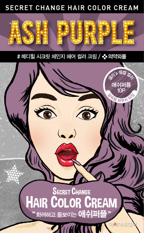 [메디힐_사진자료 시크릿 체인지 헤어 컬러 크림(애쉬퍼플