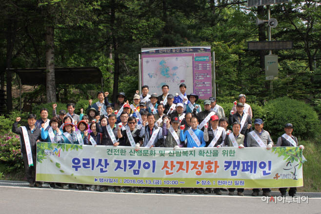 남양주시, 산림청주최 '우리명산 클린 경진대회' 우수기관 선정