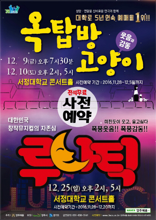 경기 양주시는 2016년 연말을 맞아 ‘양주시민을 위한 문화공연