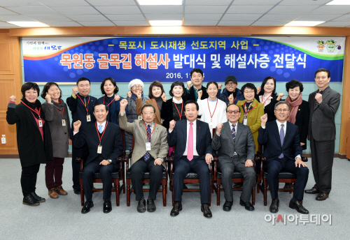 목포시, 목원동 골목길 해설사 발대식 개최