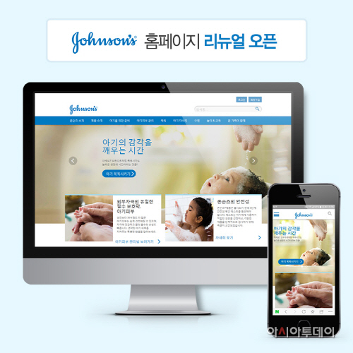 존슨즈 홈페이지 리뉴얼 오픈