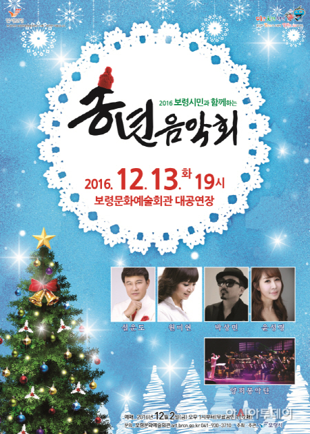 1.2016 송년음악회 포스터