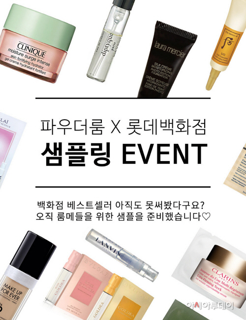 파우더룸_롯데백화점샘플링이벤트 (1)