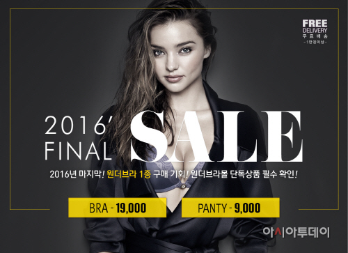 [어썸] 원더브라, 아듀 2016 파이널세일 이미지