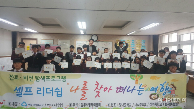 중학생 대상 진로비전탐색프로그램 진행