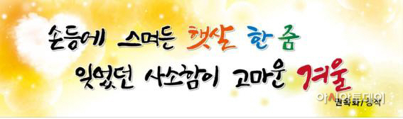 2016년 부산문화글판 겨울편 디자인