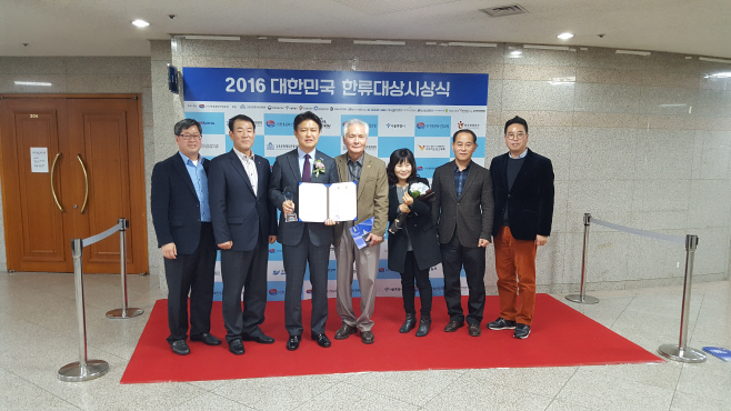 대한민국 한류대상 수상 기념촬영
