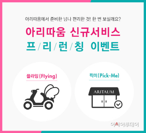 아리따움