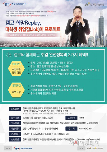 캠코 희망Replay 취업잡이 프로젝트 포스터