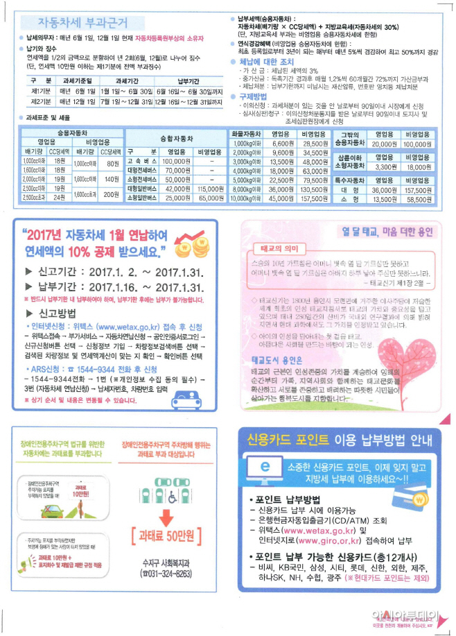 자동차세 고지서 활용 장애인주차구역 홍보
