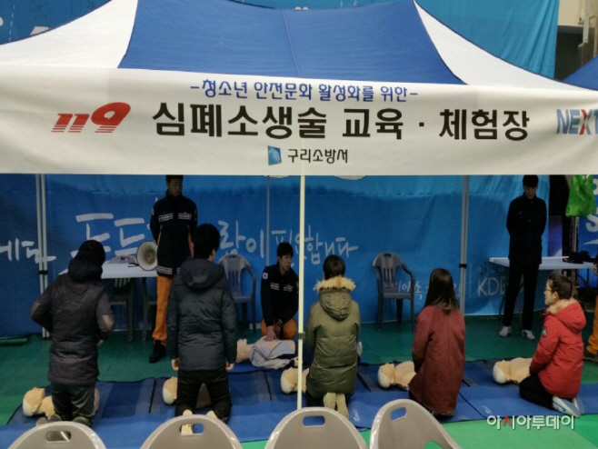 구리소방서