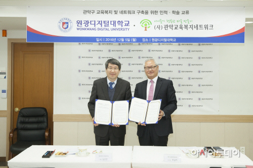 사진1. 원광디지털대, (사)관악교육복지네트워크와 MOU 체결