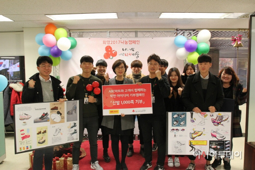 ABC마트_사랑의열매 신발 기부식