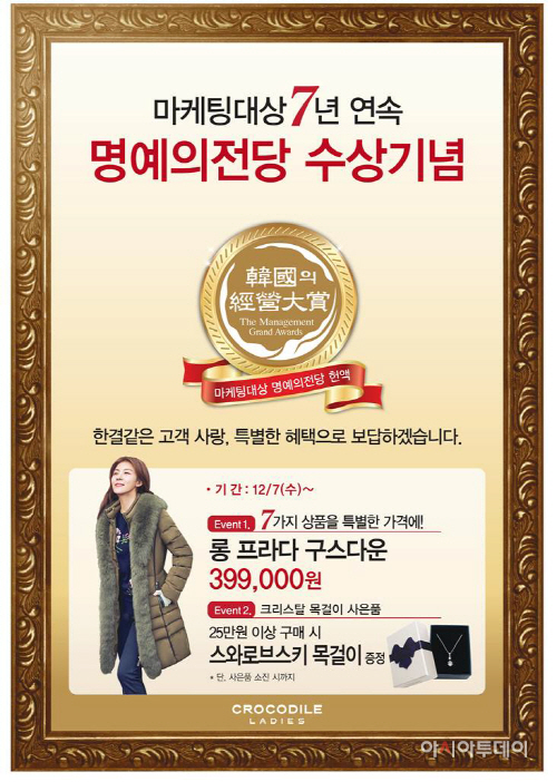 패션그룹형지, 고객감사 페스티벌 크로커다일레이디 포스터