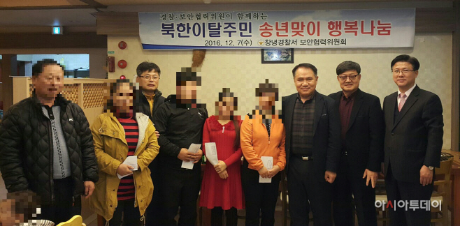사진-창녕경찰 보안협력위원회, 송년맞이 탈북민 행복나눔 행사