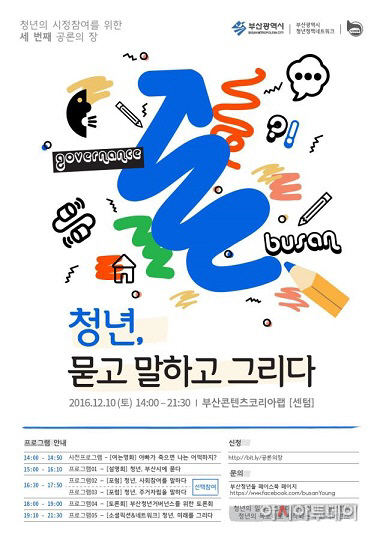 청년 묻고 말하다