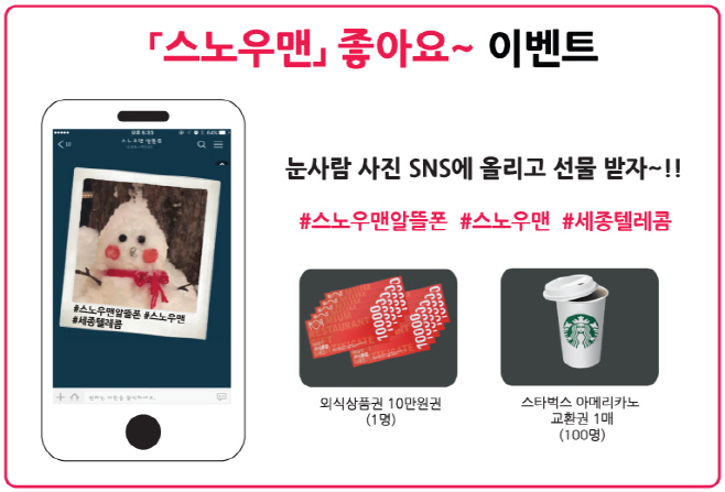 세종텔레콤 프로모션 이미지