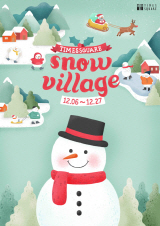 [타임스퀘어_이미지] 스노우 빌리지 포스터