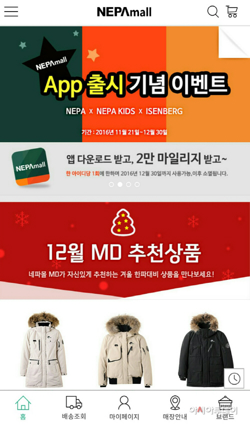 네파몰 모바일 앱 출시 이벤트 이미지(앱 실행 화면)