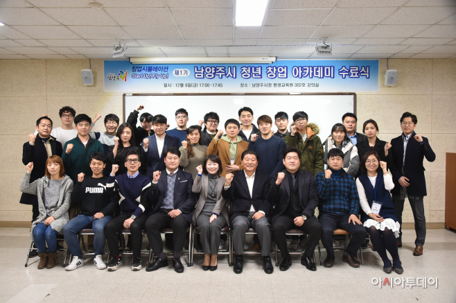 남양주시, 제1기 청년 창업 아카데미 수료식 가져