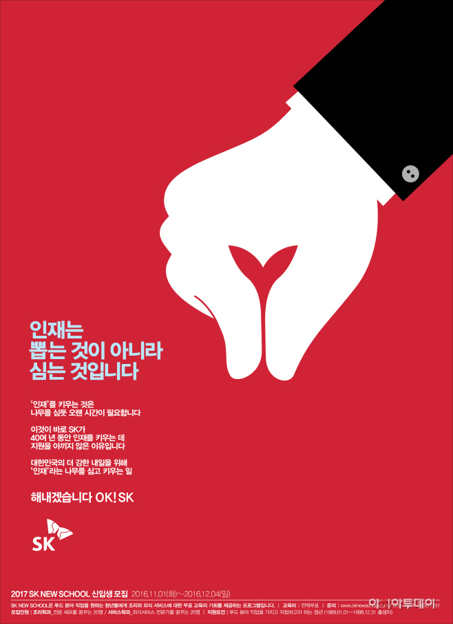 SK그룹_인재편 370X510 아시아투데이
