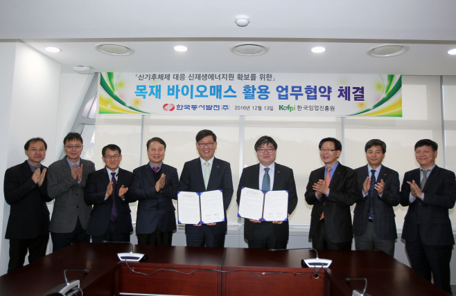 (동서발전 사진자료2)목재바이오매스 활용 MOU