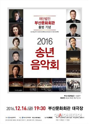 16 송년음악회’포스터