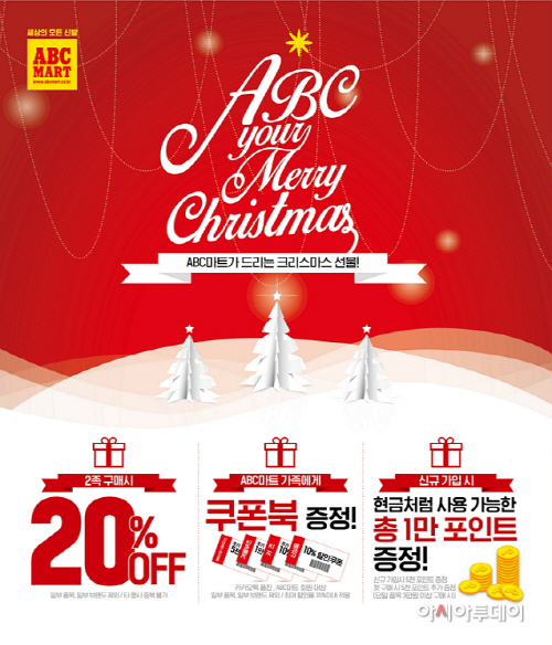 ABC마트_크리스마스 할인행사 포스터