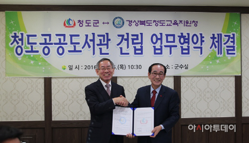 청도교육지원청-청도군, 공공도서관 신축 협약 체결