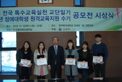 한국복지대학교, 특수교육 실천 교단일기 공모전 시상식 개최