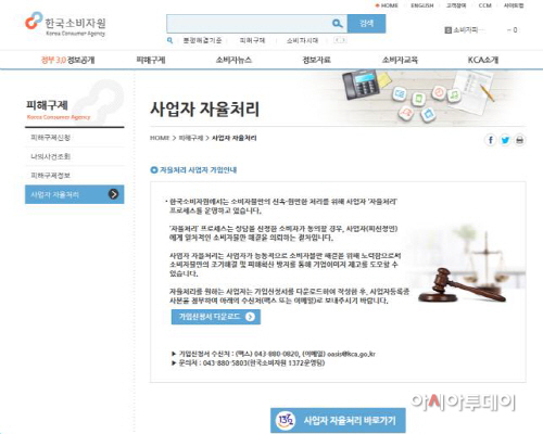 소비자원 자율처리