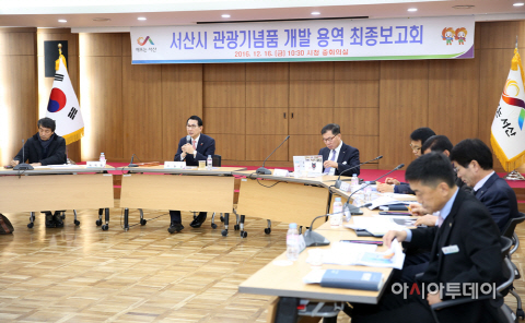 서산시 관광기념품 개발 용역 최종보고회