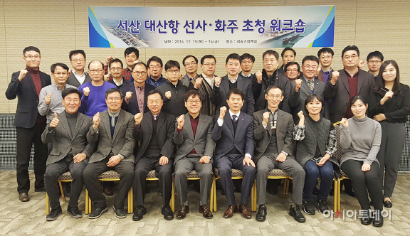 서산대산항 선사화주 초청 워크숍
