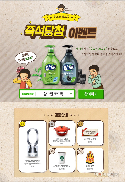 참그린_이벤트 보도자료용 이미지_경품포함