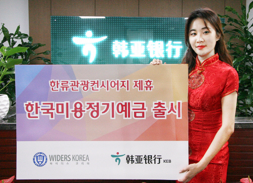 「한국미용정기예금」출시_20161219