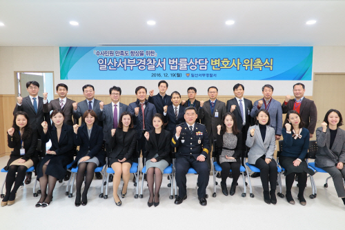경기 일산서부경찰서가 19일 경기북부변호사회 소속 변호사 18